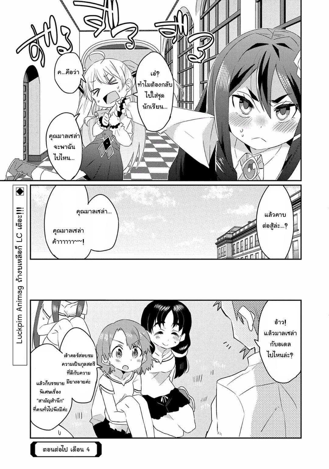Watashi, Nouryoku wa Heikinchi de tte Itta yo ne! 6.5-ตอนพิเศษ