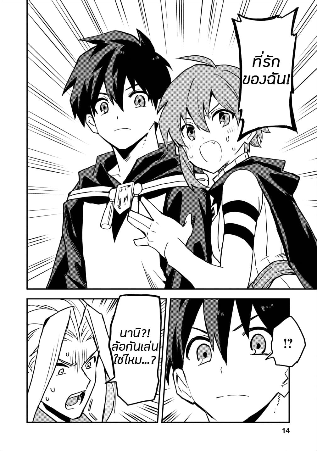 Noumin Kanren no Skill bakka Agetetara Naze ka Tsuyoku Natta 11-11