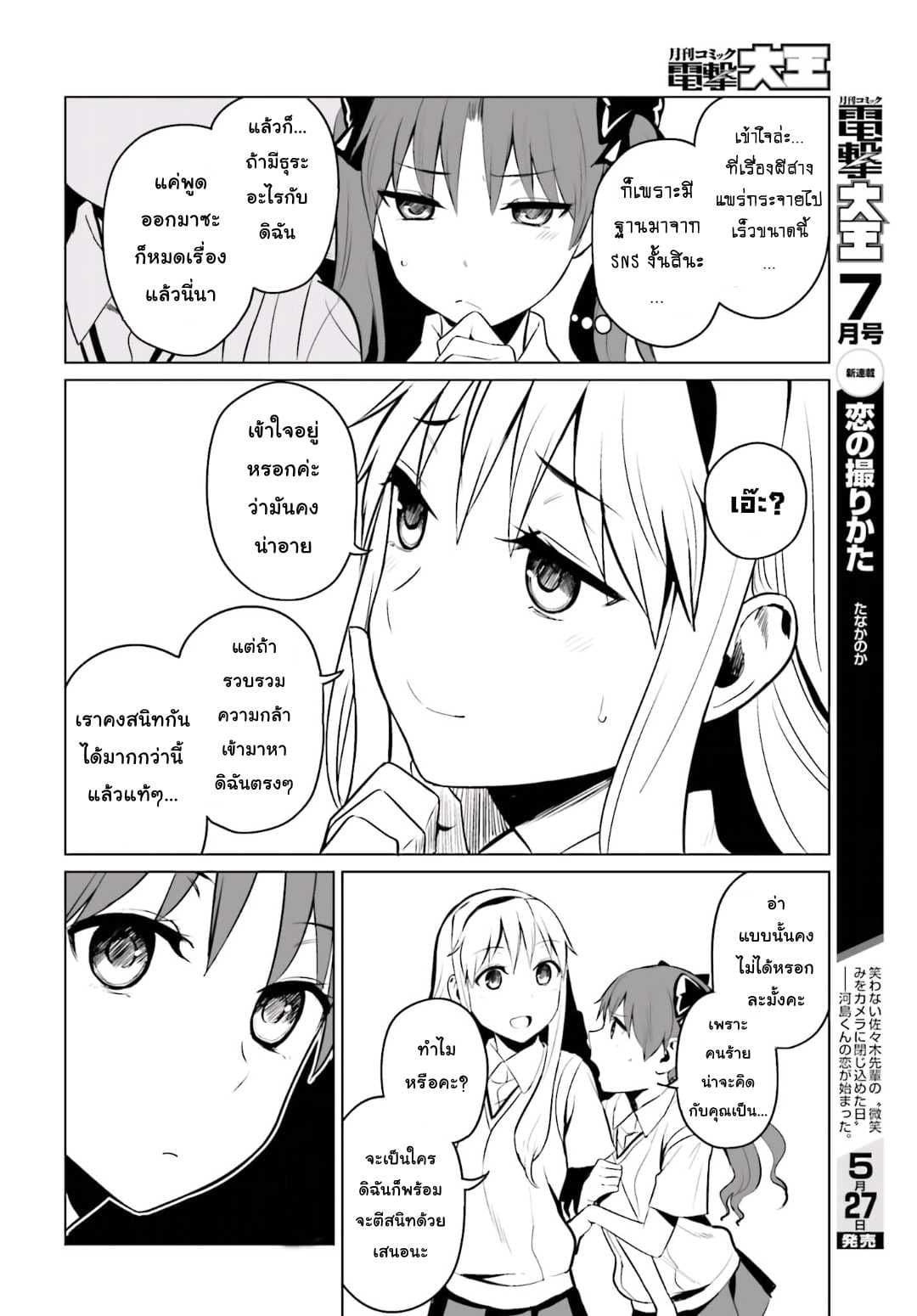 Toaru Kagaku no Railgun Gaiden - Astral Buddy 1-1