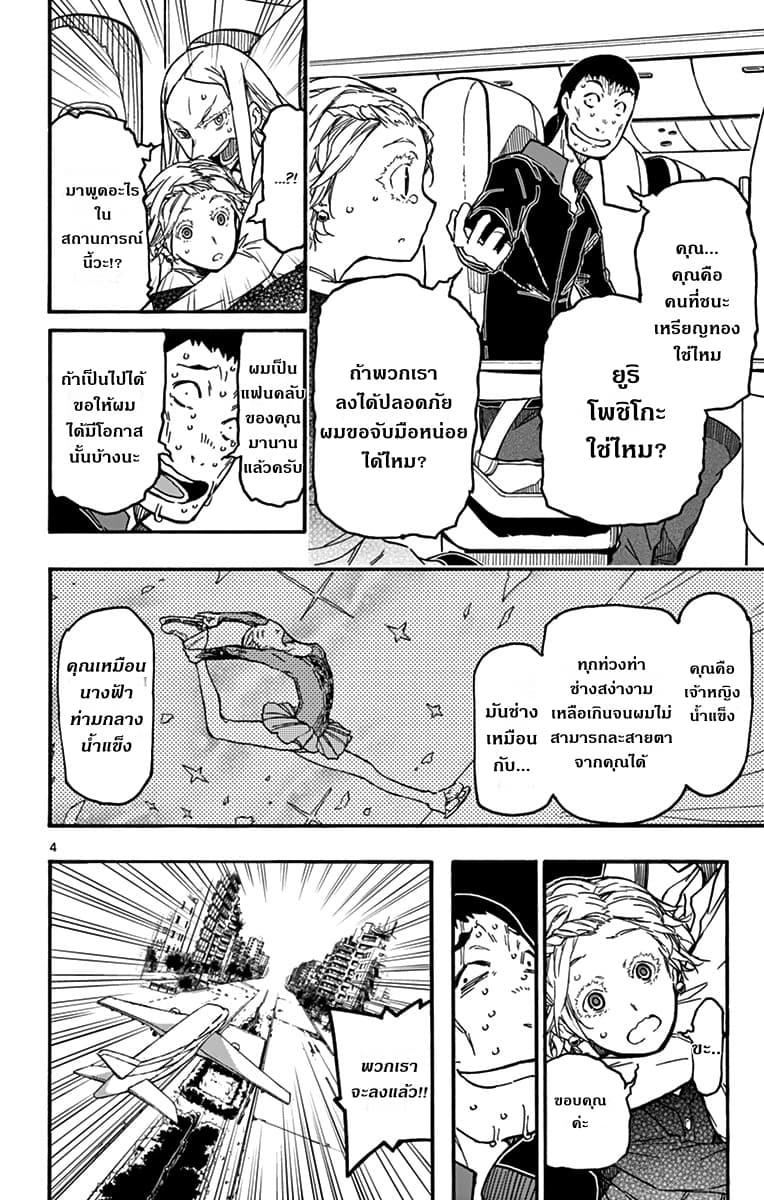 Gofun-go no Sekai 24-24