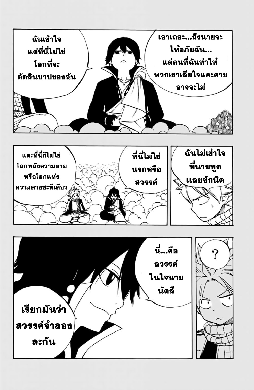 Fairy Tail: 100 Years Quest 37-สวรรค์จำลอง