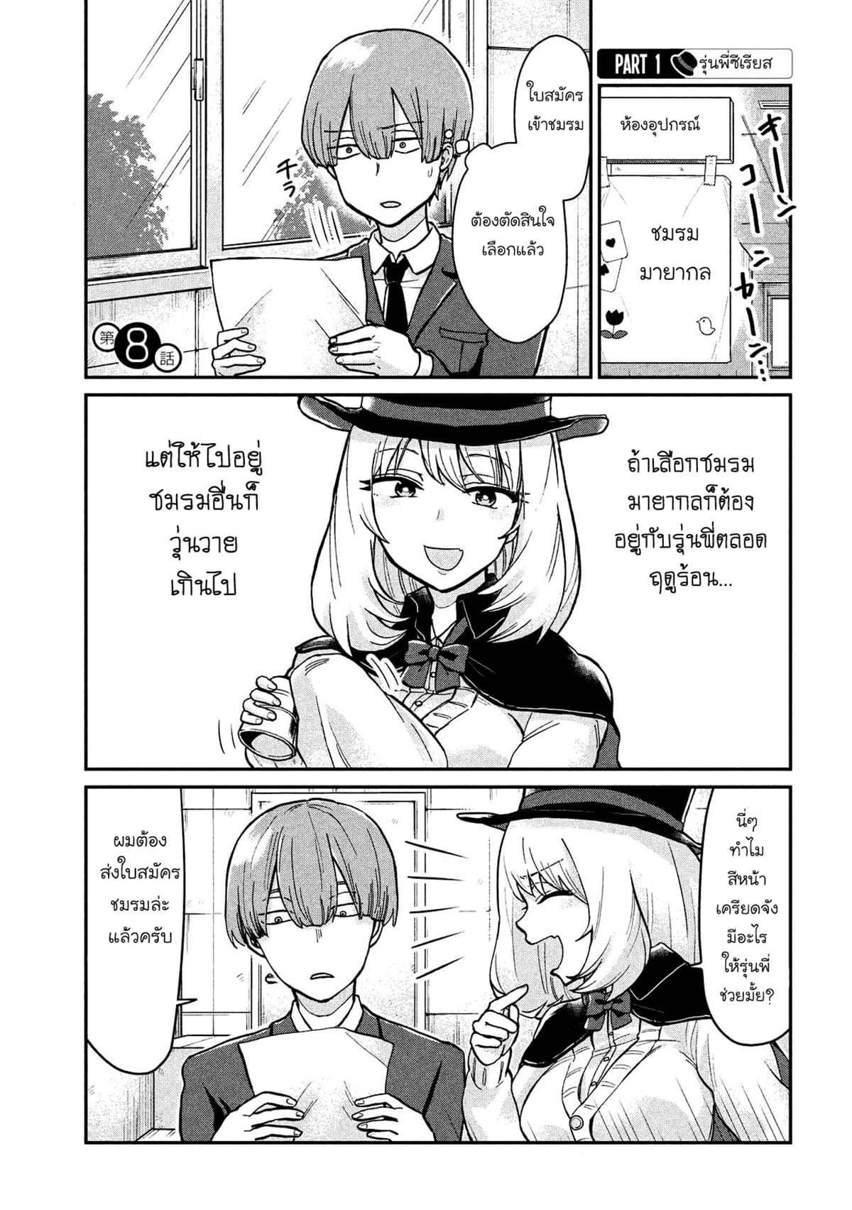 Tejina Senpai 8-มิตรภาพ