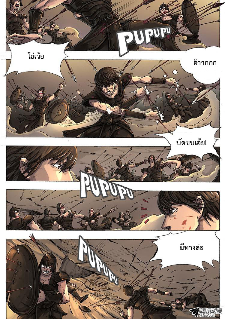 Tangyan in The Other World 4-ความโกรธของสุนัขจนตรอก