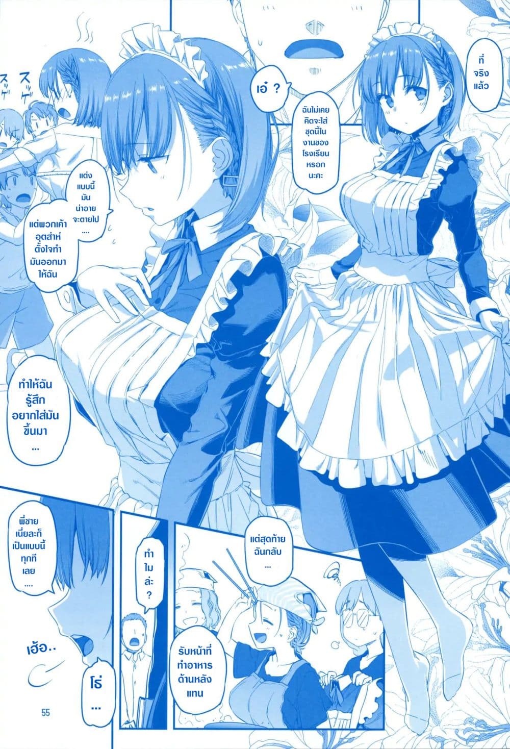 Getsuyoubi no Tawawa (Pre-serialization) วันจันทร์อันเด้งดึ๋ง 8-8