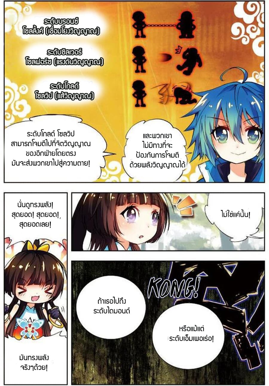 X - Epoch of the Dragon ยุคสมัยแห่งมังกร 12-12
