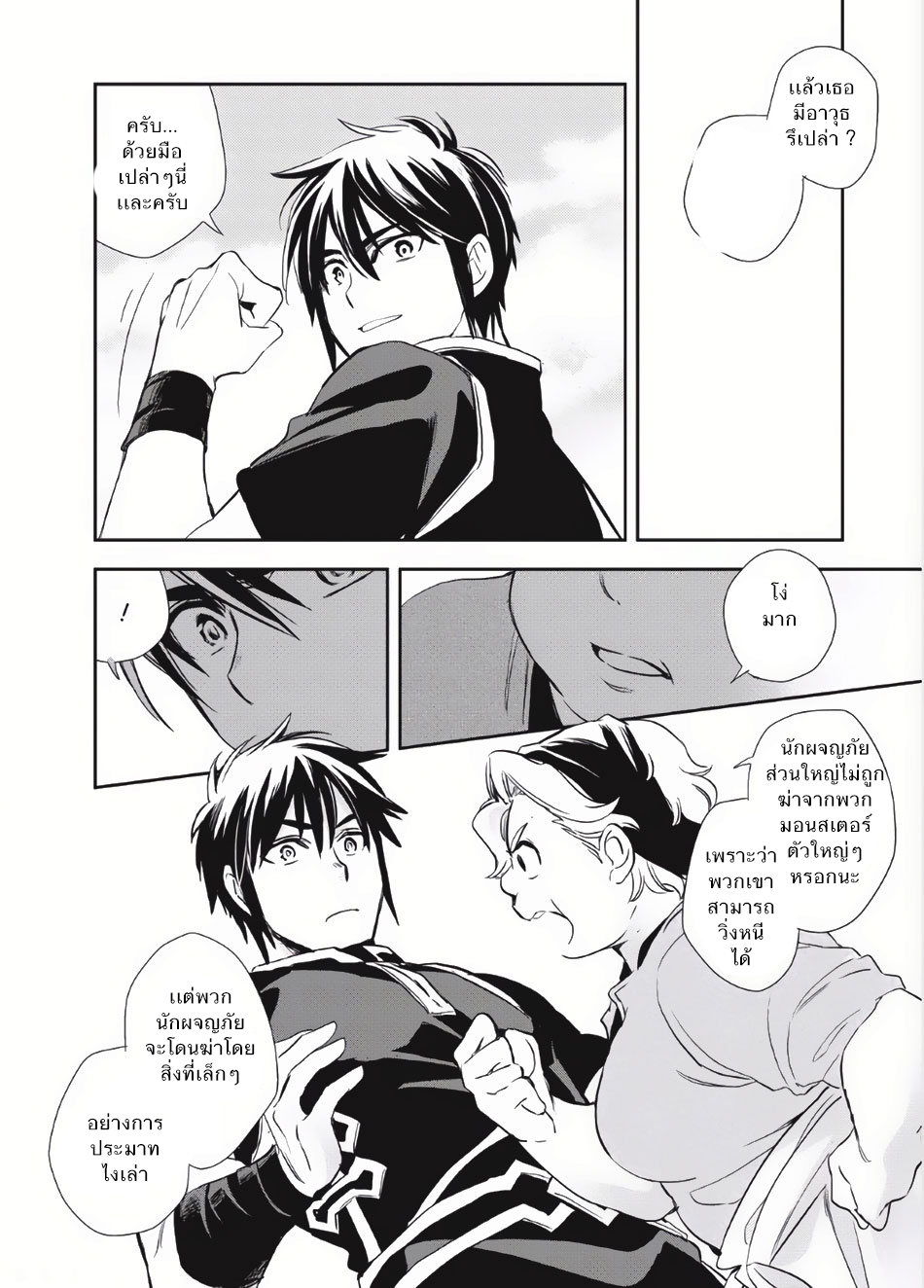 Wortenia Senki 3-นักผจญภัยผู้ตายด้วยความประมาท