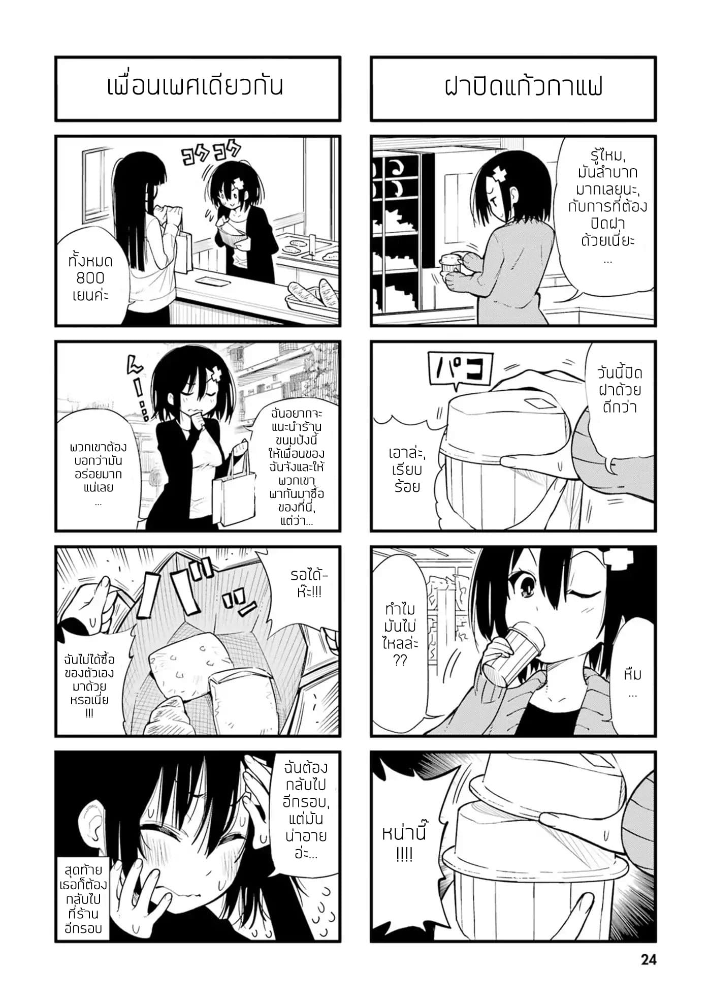Ponkotsu Musume no Nichijou 2-2