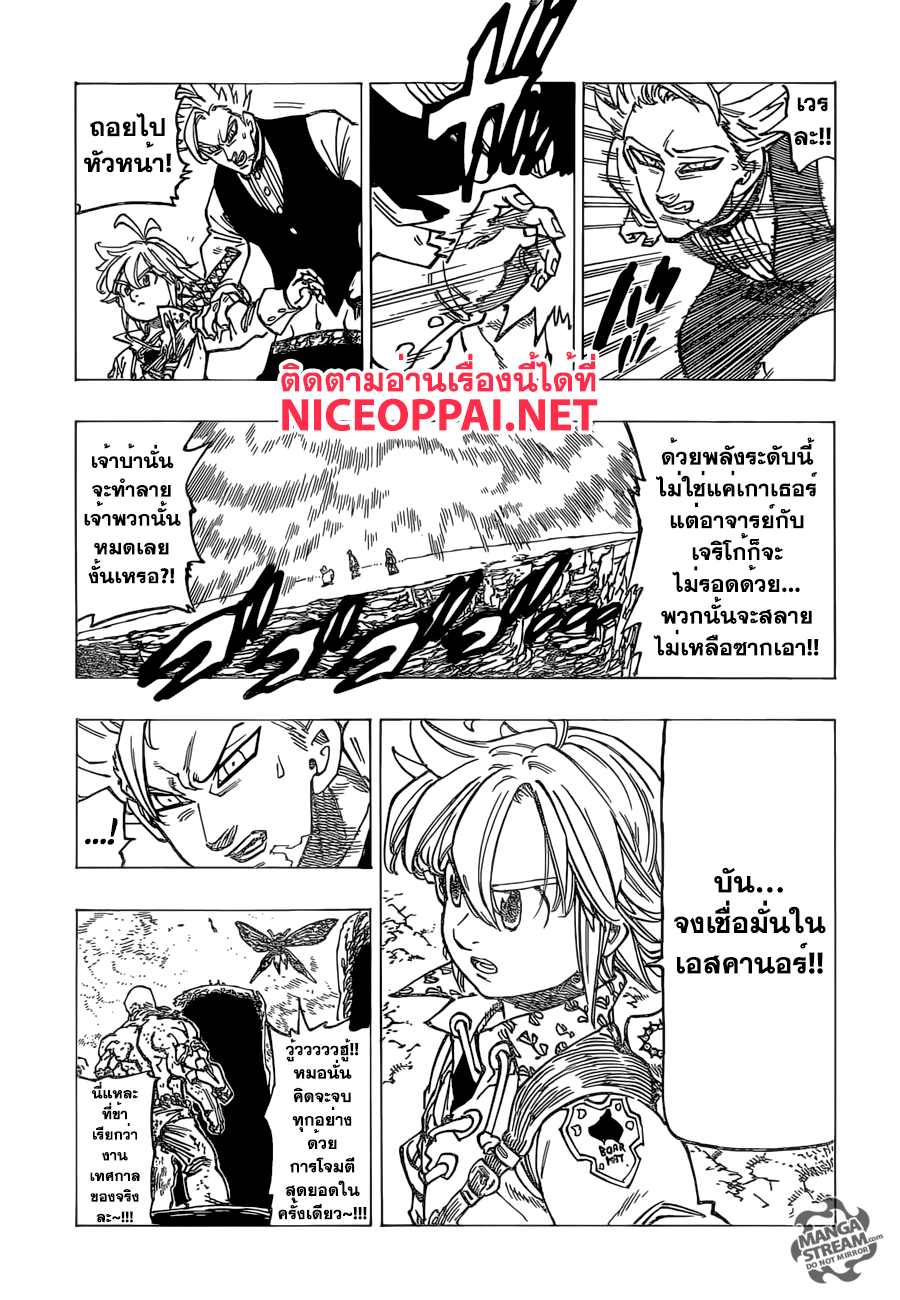 Nanatsu no Taizai 170-จากผู้ที่ส่องประกาย