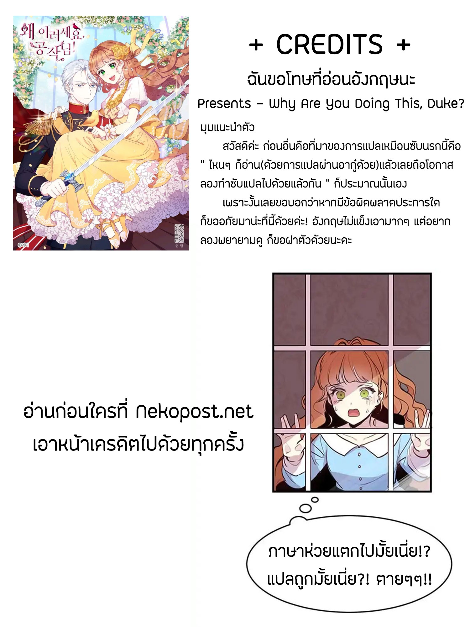 Why Are You Doing This, Duke? ไหงท่านดยุค ถึงได้ทำอย่างนี้ละคะ? 1-1