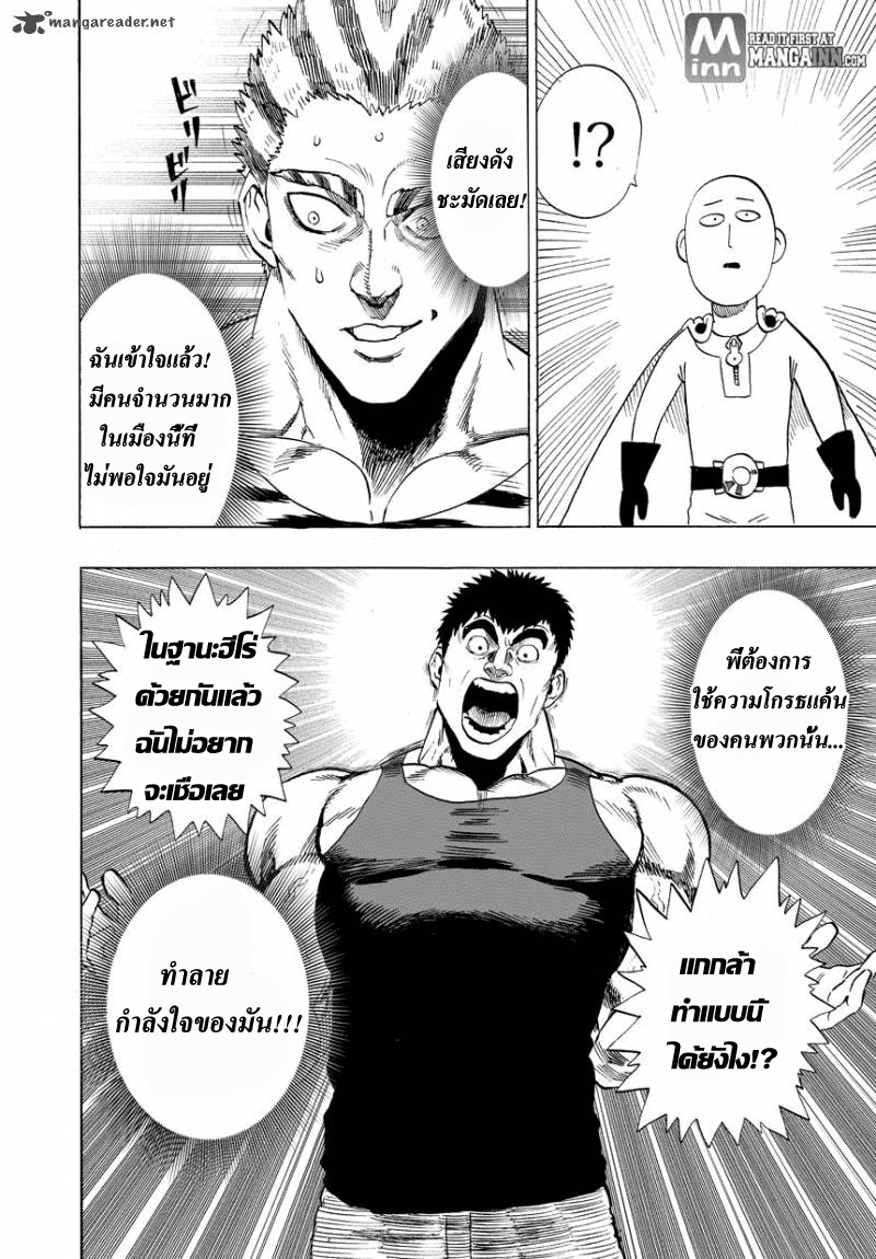 One Punch Man 22-เสียงความคิดเห็น