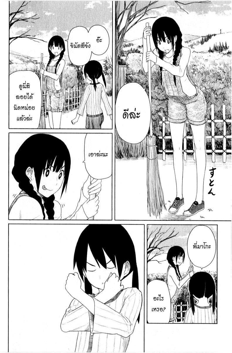 Flying Witch 10-การตัดสินใจของจินัตสึ