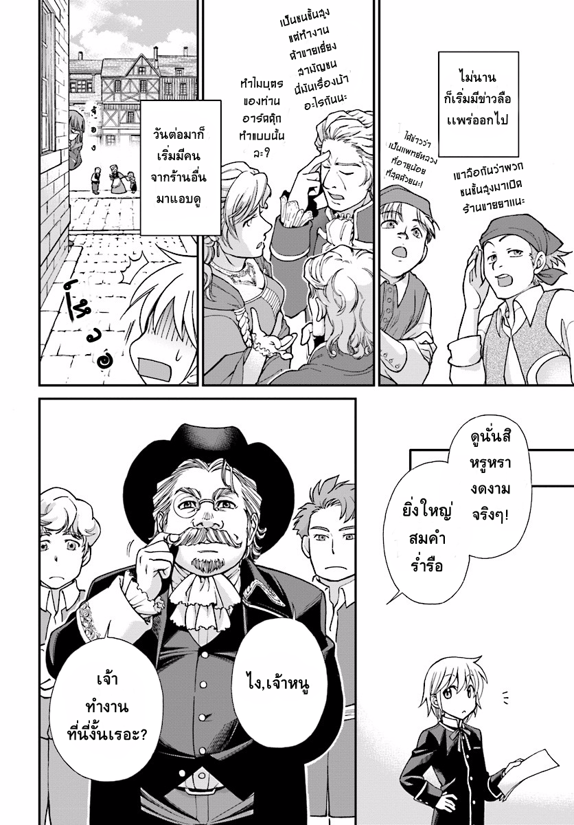 Isekai Yakkyoku เภสัชกรต่างโลก 7-ถึงเวลาเปิดร้านขายยา