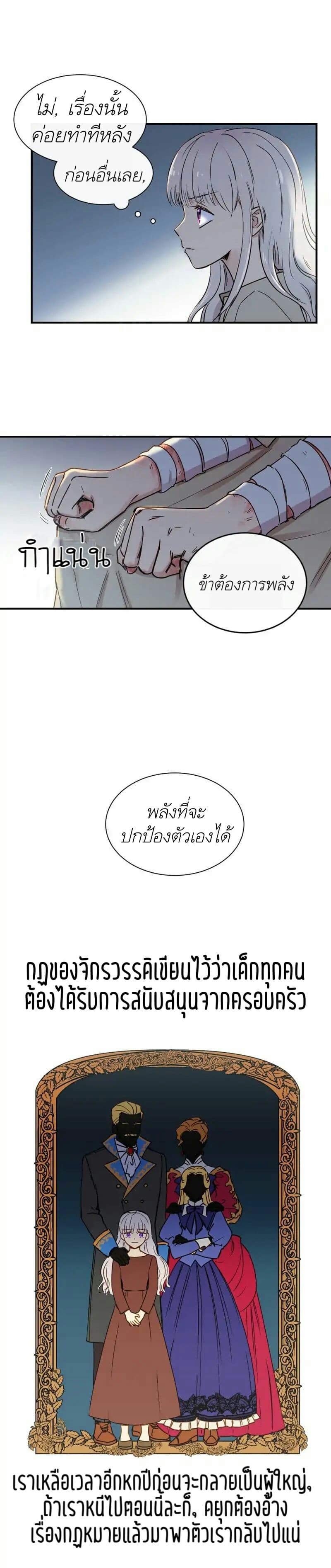 The Monster Duchess and Contract Princess 2-2
