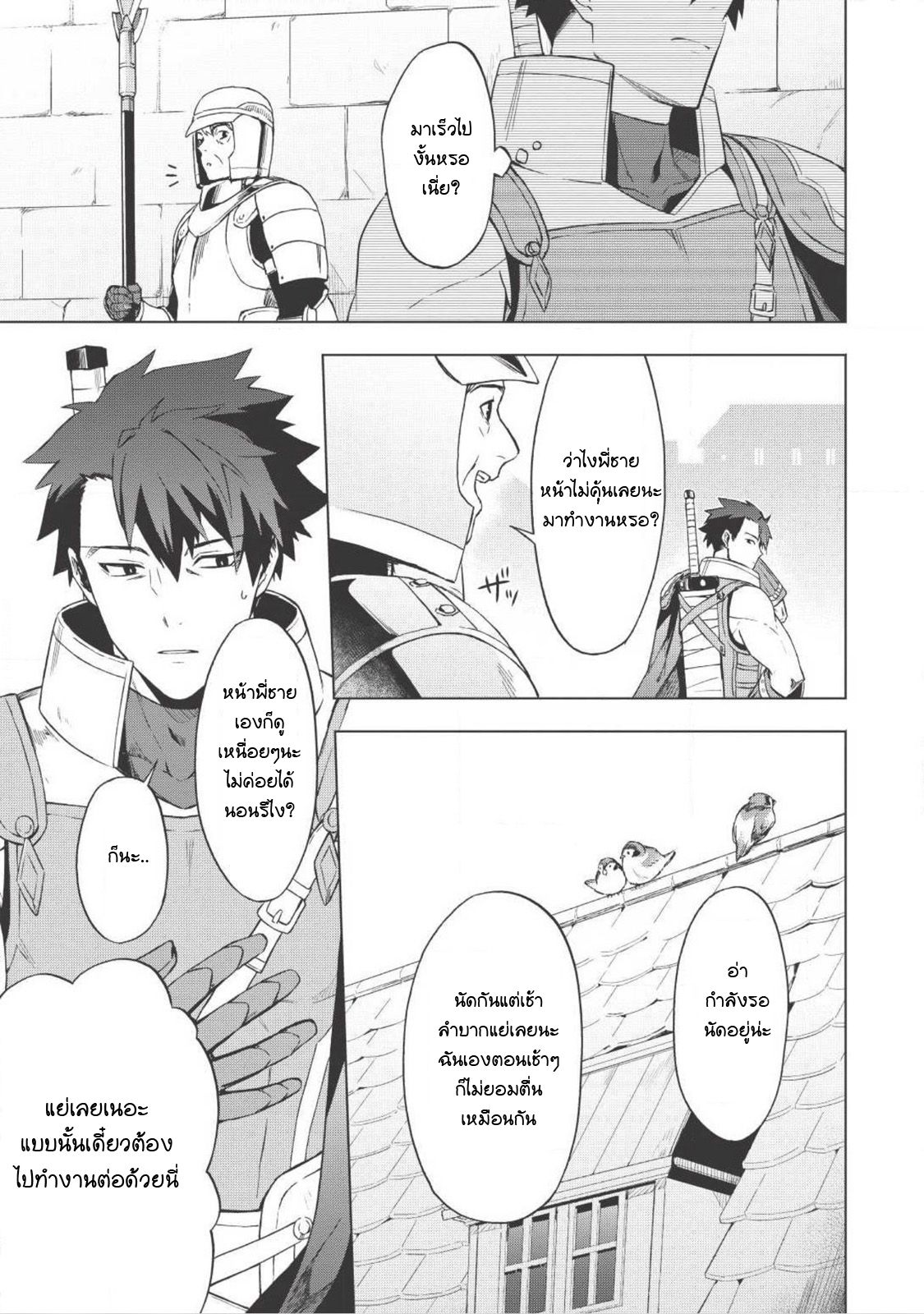 Kuitsume Youhei no Gensou Kitan เรื่องราวการผจญภัยสุดประหลาดของนายทหารถังแตก 1-ก่อนที่จะได้หนี ก็เจอทางตันเสียแล้ว