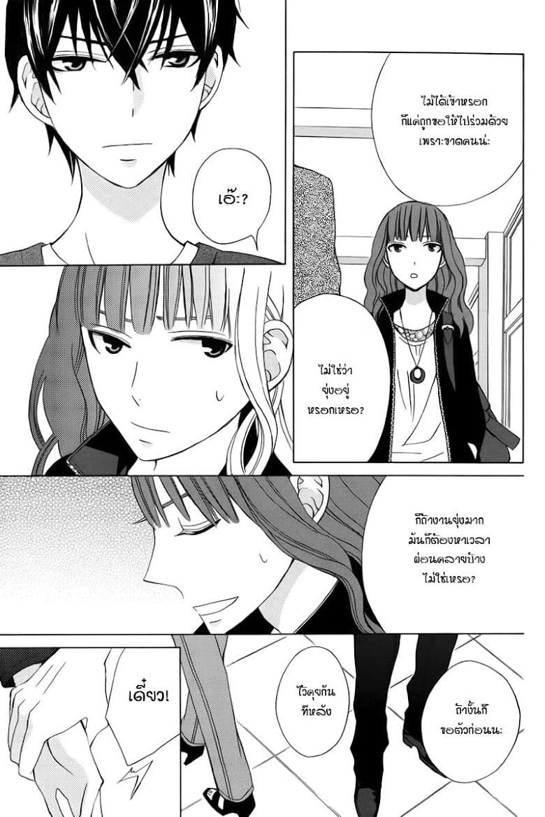 Kanojo ni Naru Hi 9-โหยหา