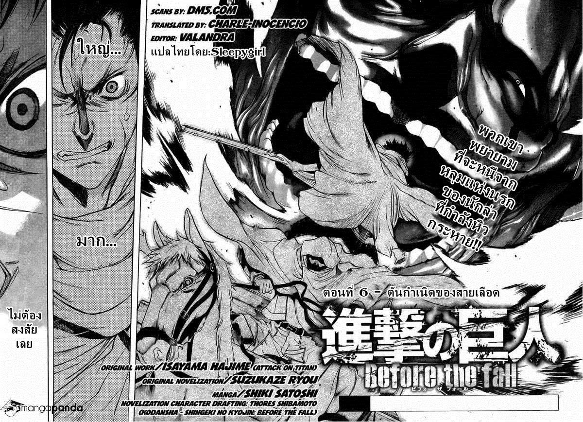 Attack on Titan - Before the Fall 7-ต้นกำเนิดของสายเลือด