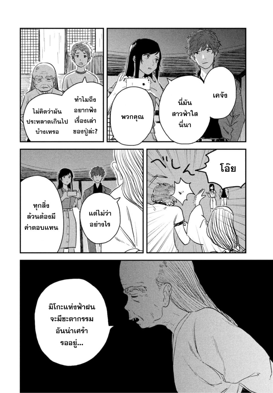 Tenki no Ko 3-3
