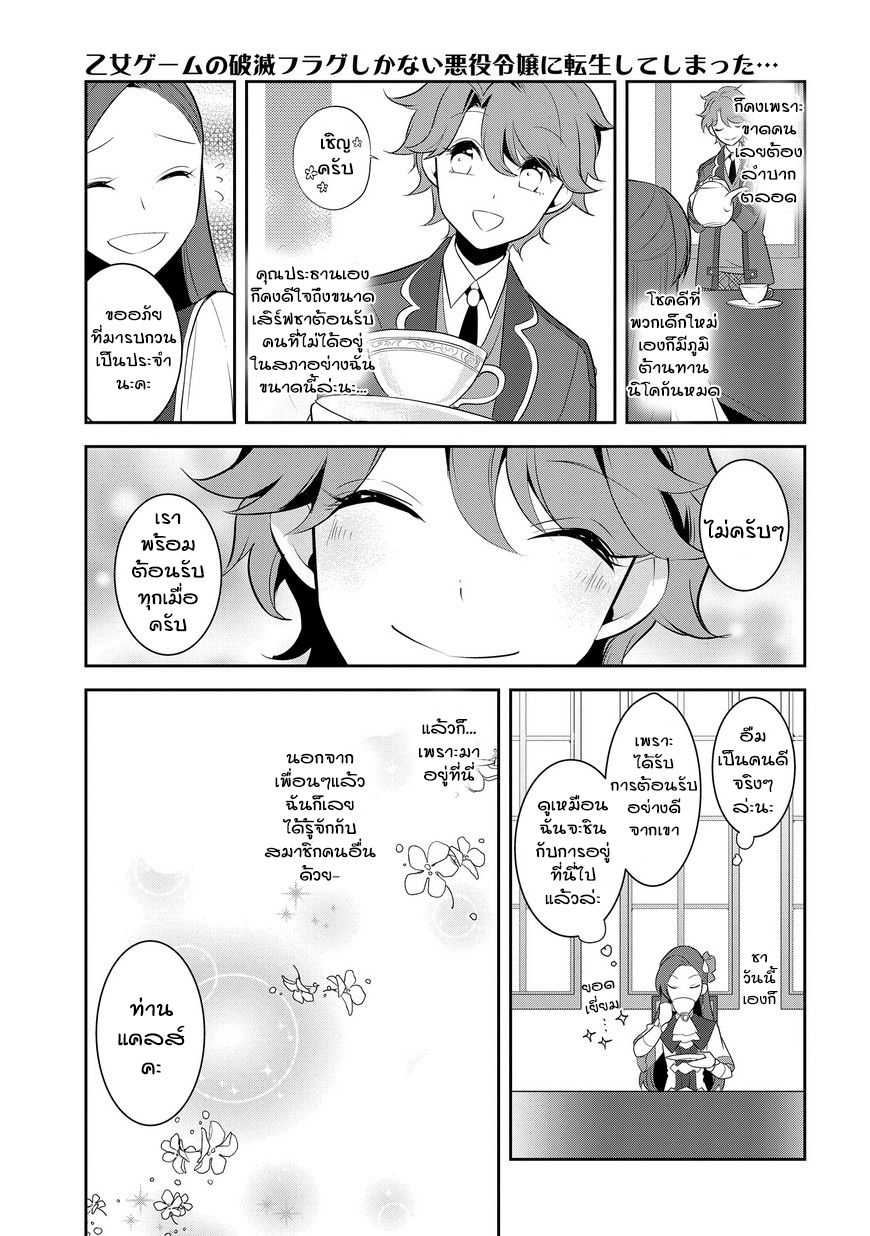 Otome Akuyaku Reijo 8-เข้าโรงเรียนเวทมนตร์ (1)