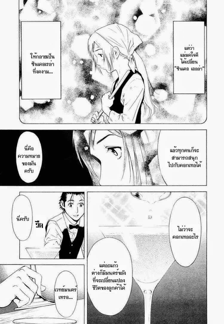 Bartender 5-คอกเทลแห่งเวทย์มนต์