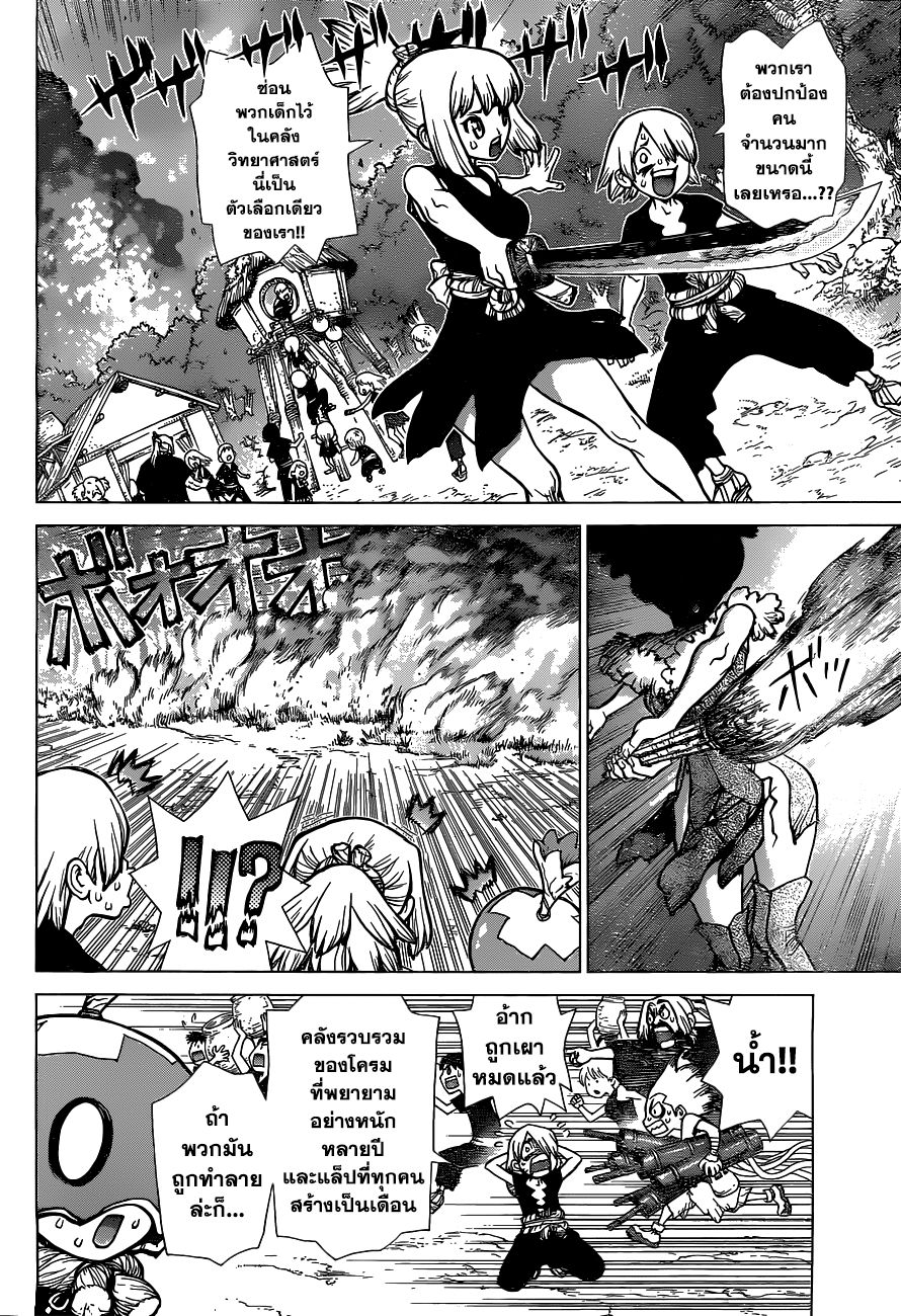 Dr.Stone 49-แล้วก็เข้าสู่ยุคใหม่