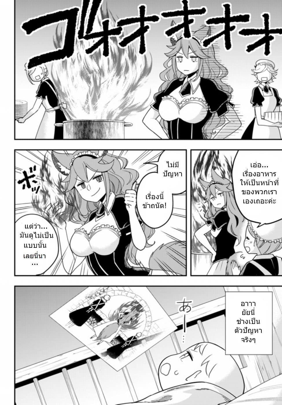 Jitsu wa Ore, Saikyou deshita? ที่จริงแล้วผมสุดยอดไปเลยนะ? 3.3-ตอนพิเศษ เมดสาวของผม