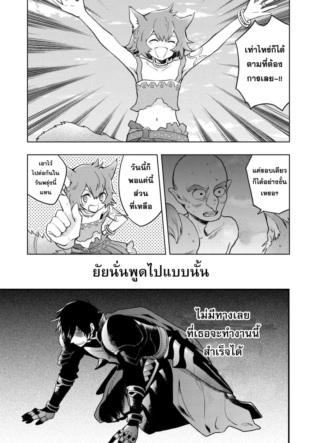 Yuusha, Yamemasu ผมน่ะเลิกเป็นผู้กล้าแล้วครับ 4-4