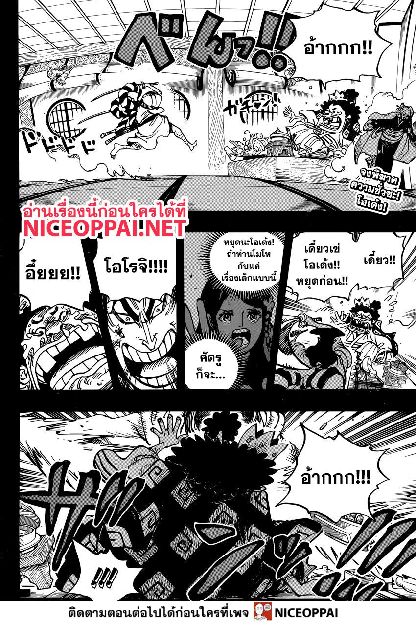 One Piece 969-ขุนนางปัญญาอ่อน