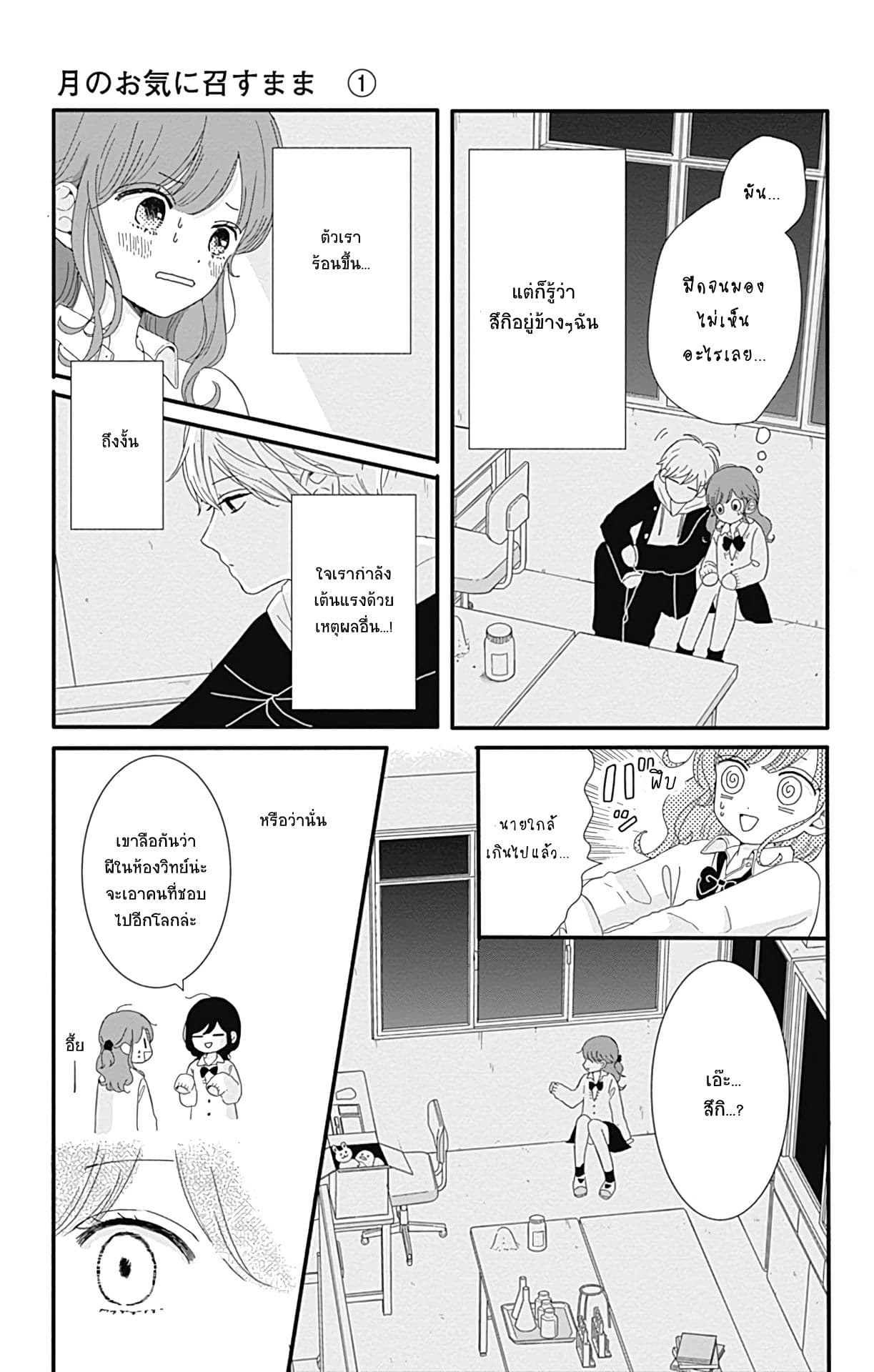 Tsuki no Oki ni Mesu mama 4-4