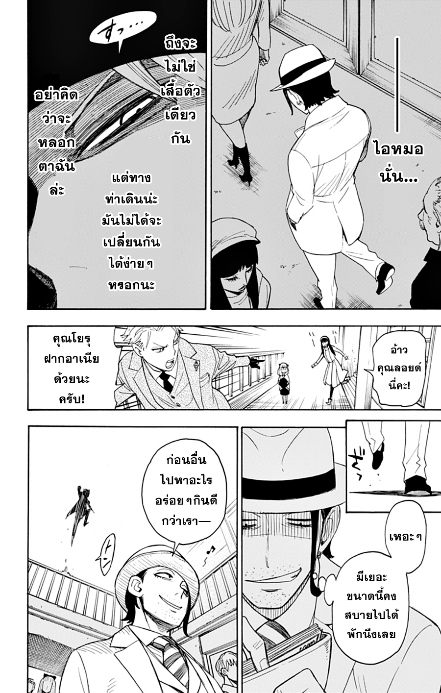 Spy X Family ภารกิจลับครอบครัววายป่วง 3-3