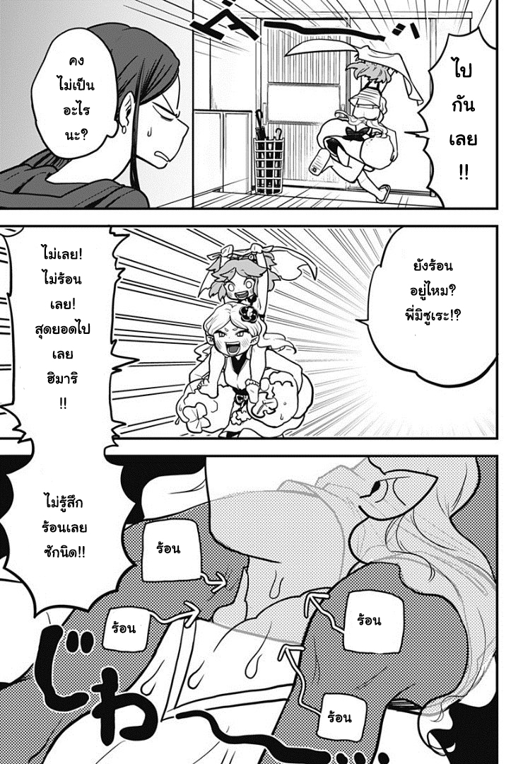 Tokedase! Mizore-chan 2-2