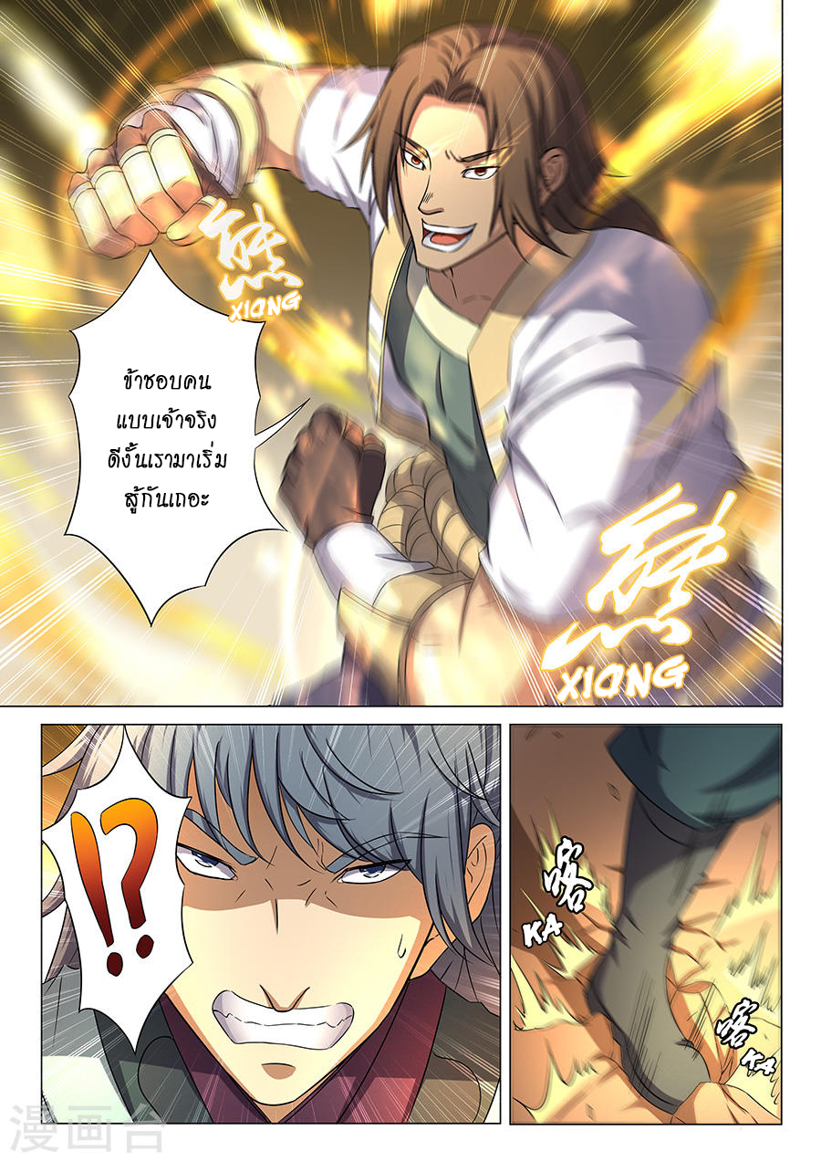 God of Martial Arts 103-103