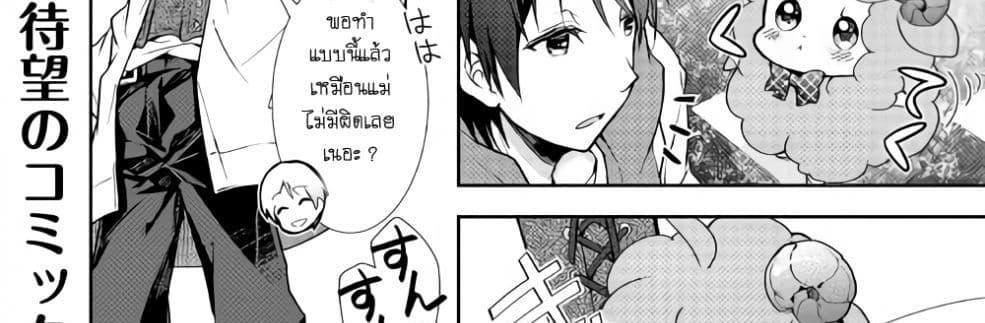 Nonbiri VRMMOki 25-มาเฝ้าดูการฟักไข่เมอิจังกัน