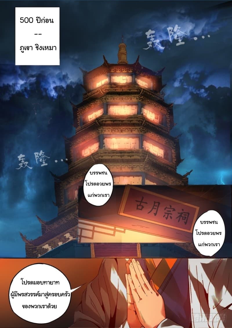 Master of Gu เทพปีศาจ​หวนคืน 1-1