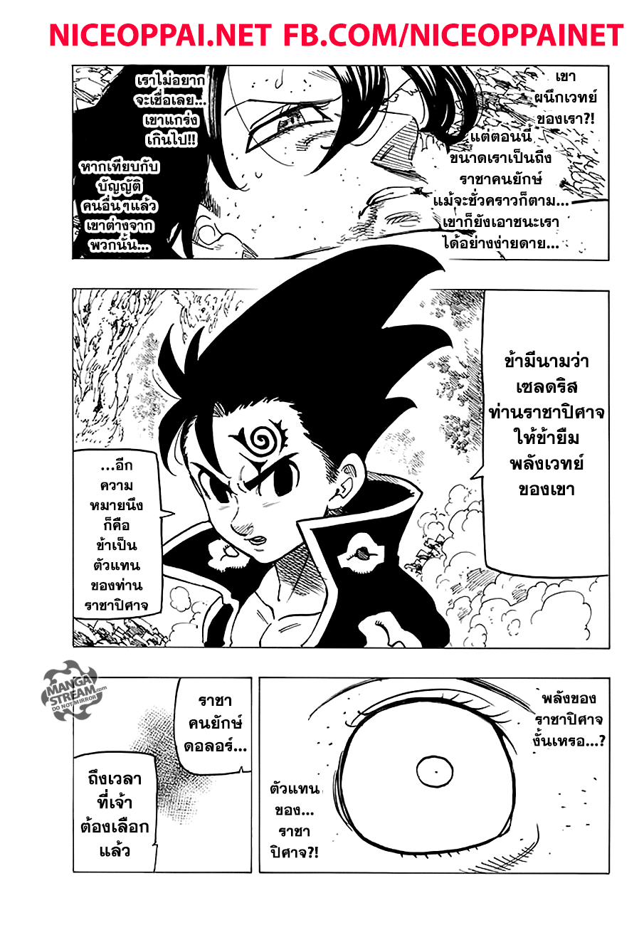 Nanatsu no Taizai 215-ผู้สำเร็จโทษ เซลดริส