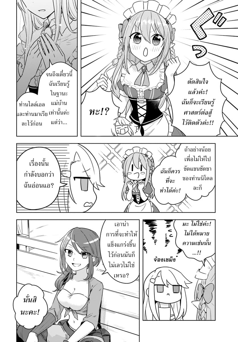 Eiyuu no Musume Toshite Umarekawatta Eiyuu wa Futatabi Eiyuu o Mezasu 7-เดินทาง