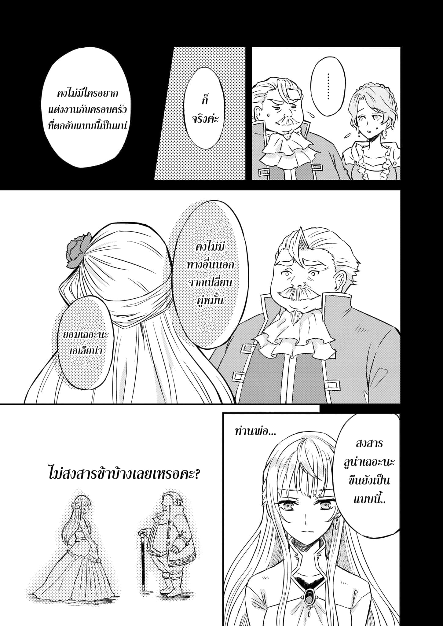 Imouto ni Fianse wo Yuzure to Iwaremashita, Saikyou no Ryuu ni Kiniirarete Masakano Okoku Nottori? 1-1