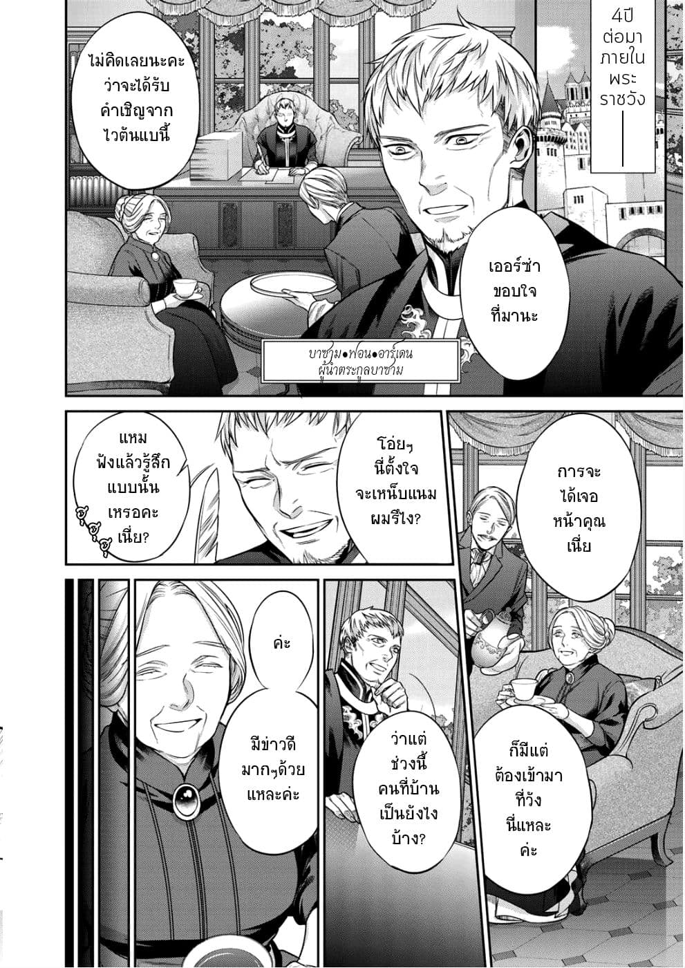 Kekkaishi e no Tensei 2-2