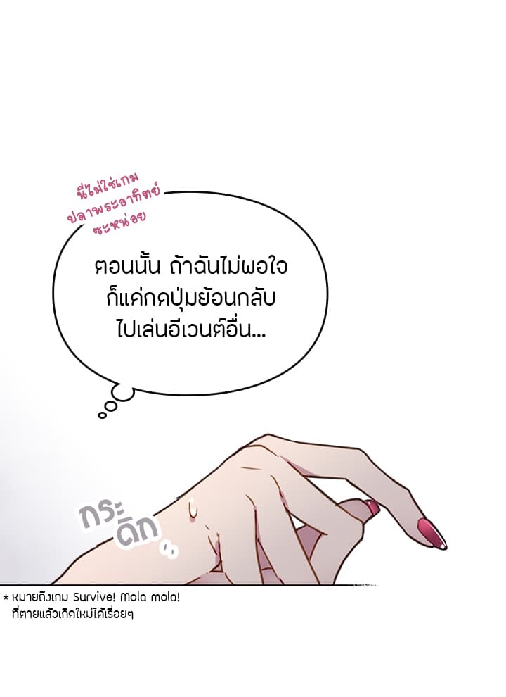 Death Is The Only Ending For The Villainess เกมรักอันตรายของนางร้าย 3-3