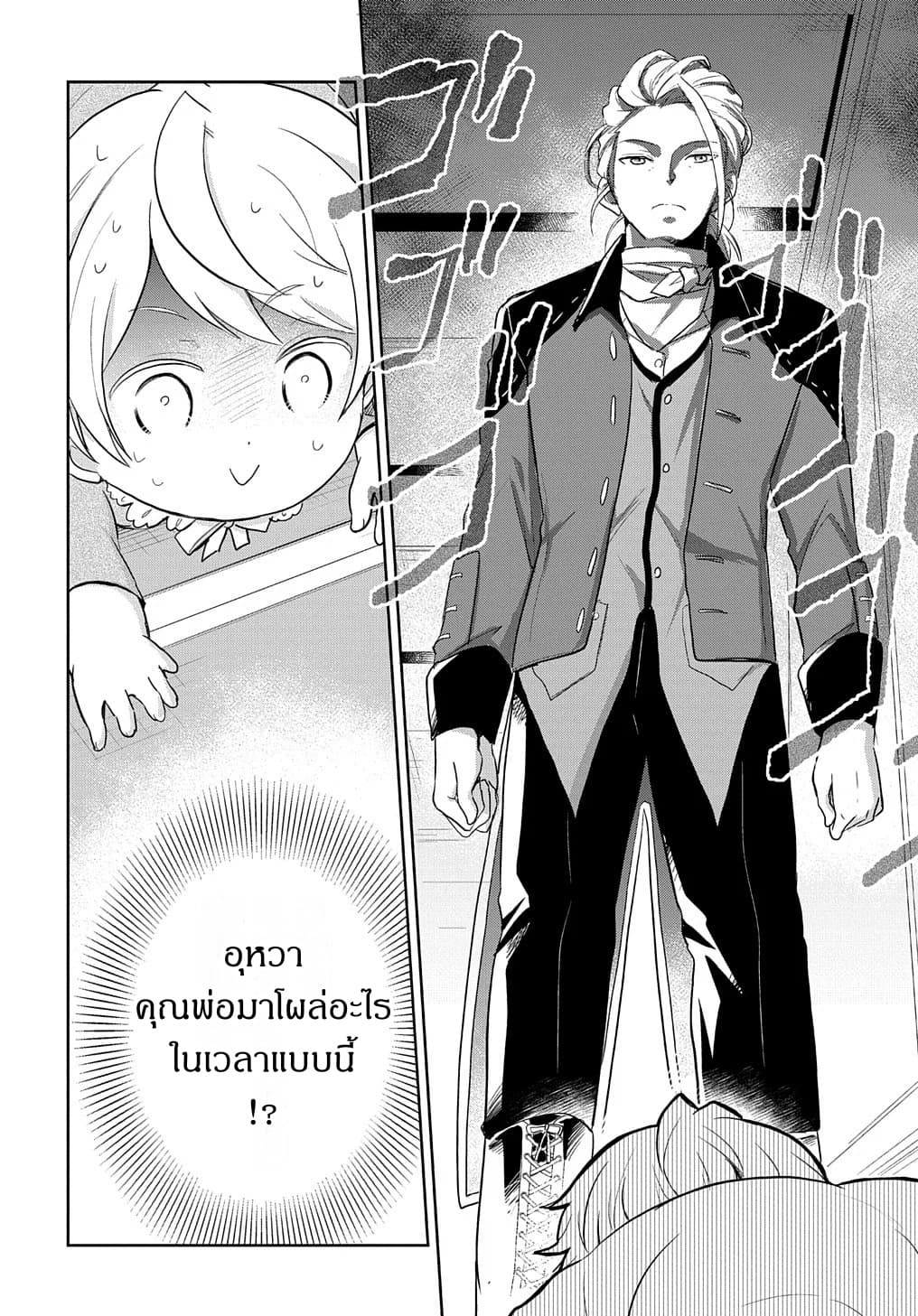 Tensei Youjo wa Akiramenai อีหนูสู้ชีวิต 1-1