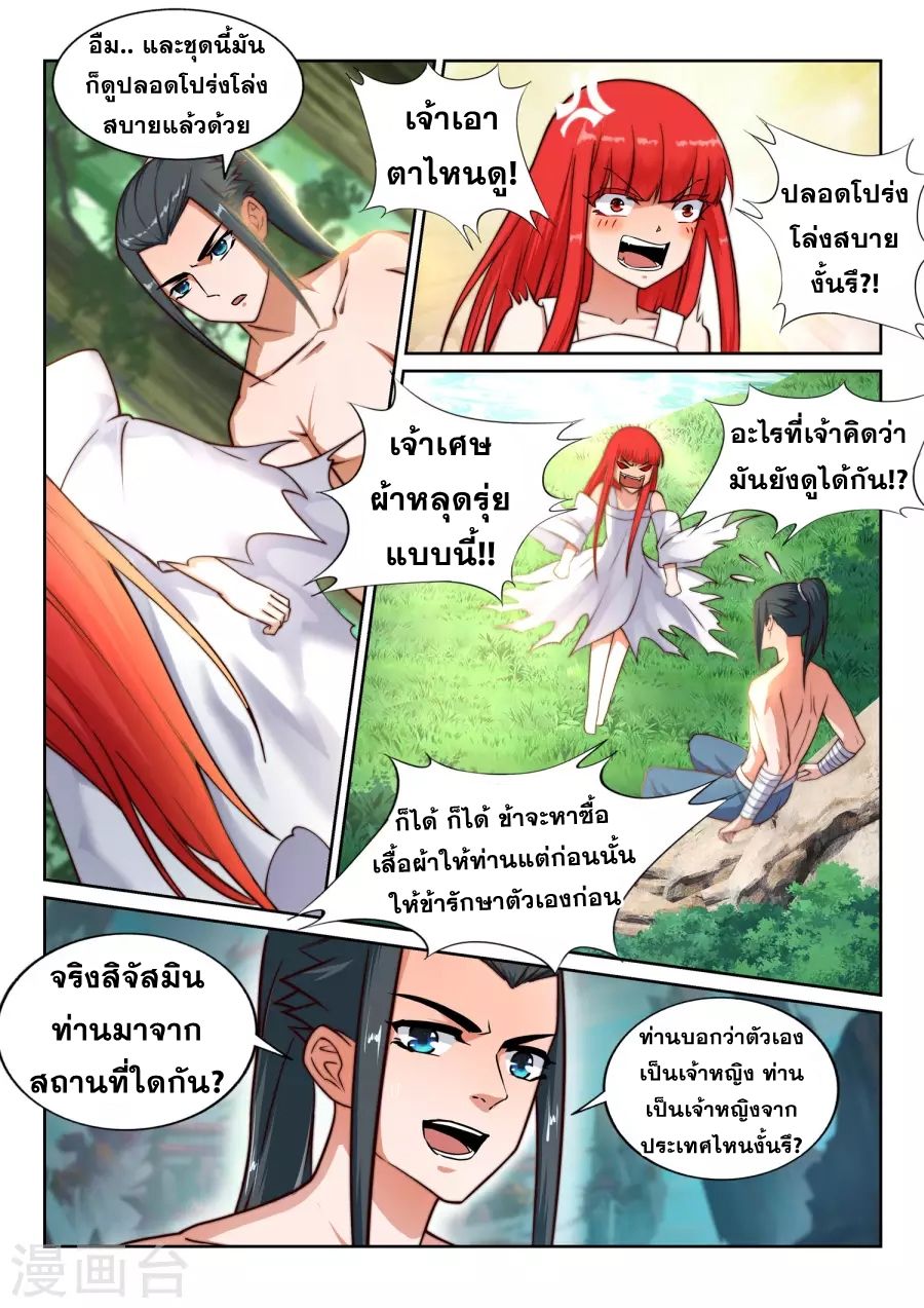Against the Gods อสูรพลิกฟ้า 39-39