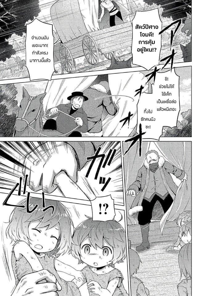 Isekai Yururi Kikou 16-ผมจะอยู่ข้างๆพวกเธอเสมอ