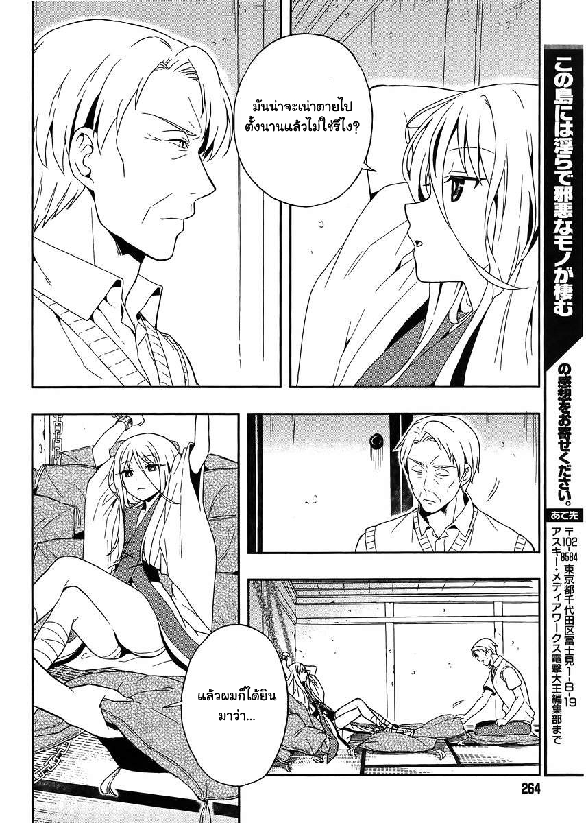 Kono Shima ni wa Midara de Jaaku na Mono ga Sumu 13-13