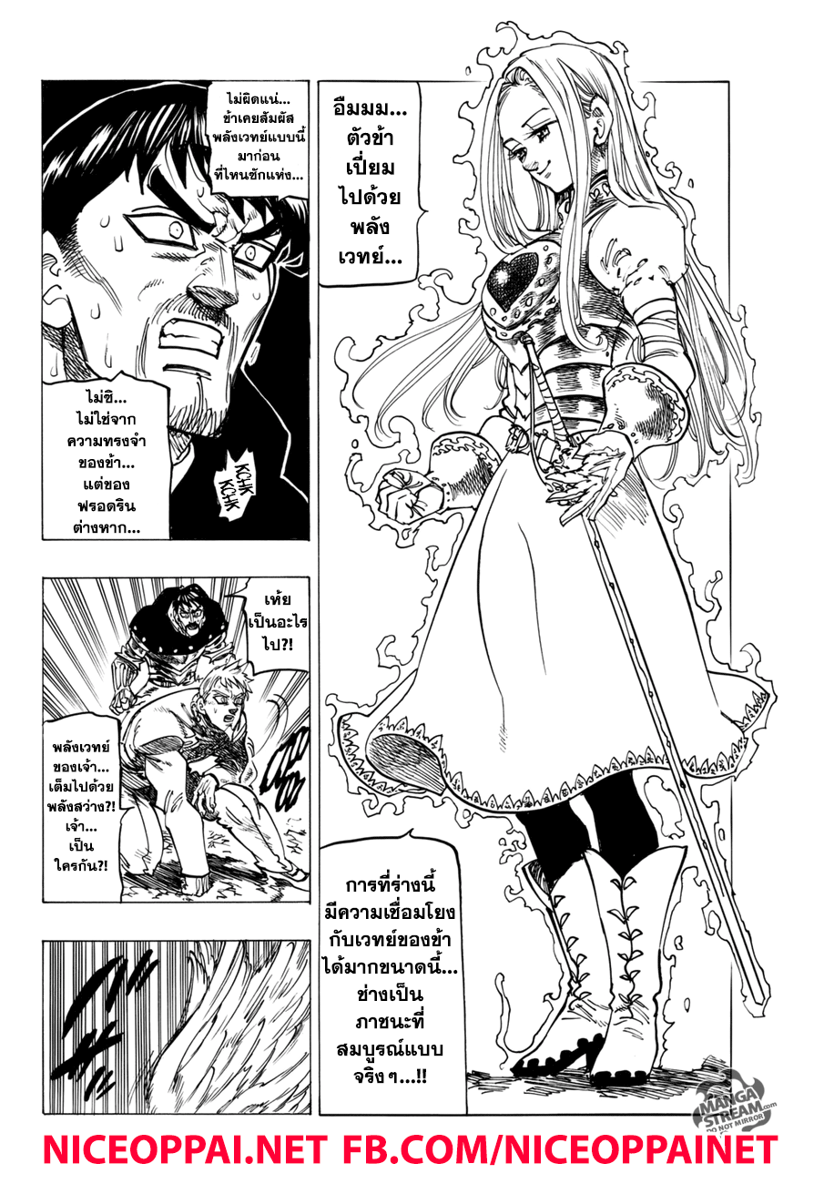 Nanatsu no Taizai 244-เจ้าหญิงที่ถูกเลือก
