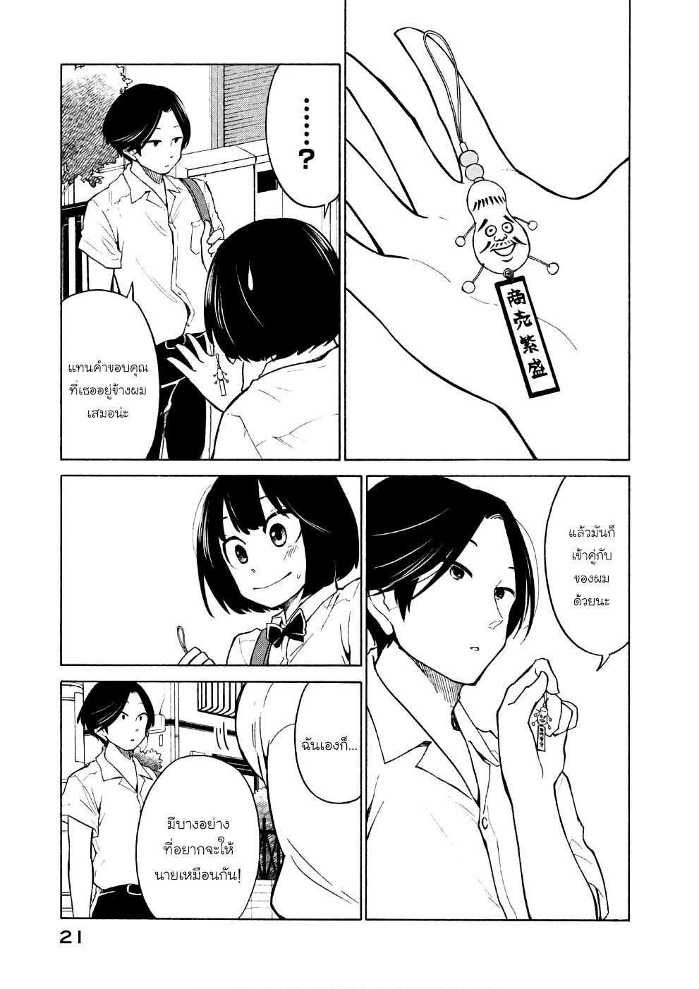 Oogami-san, Dadamore desu 12-เด็กหนุ่มน่ารักจอมขัดแย้ง