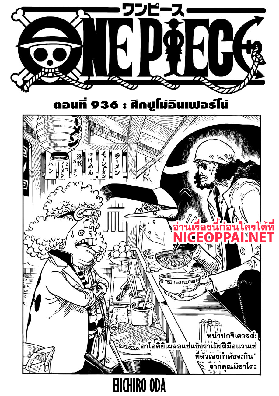 One Piece 936-TH-ศึกซูโม่อินเฟอร์โน่
