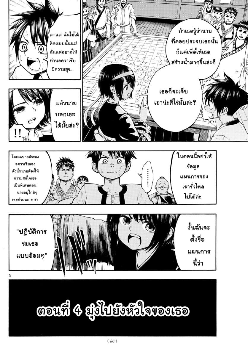 Undine wa kyou mo koi wo suru ka? 4-มุ่งไปยังหัวใจของเธอ