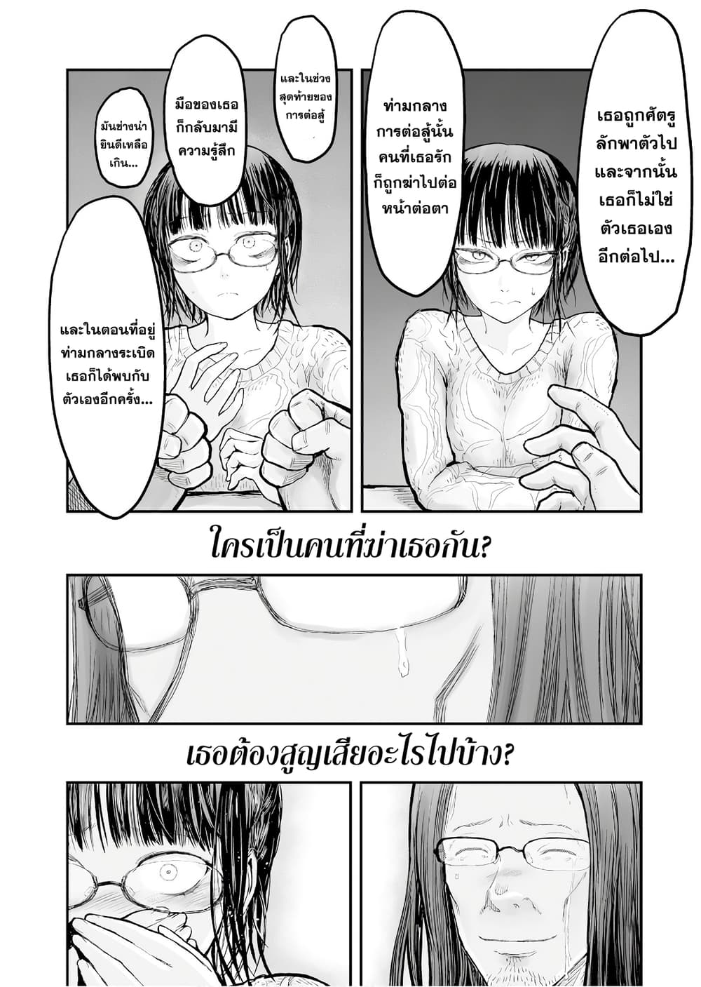 Isekai Ojisan คุณลุงต่างโลก 7-7
