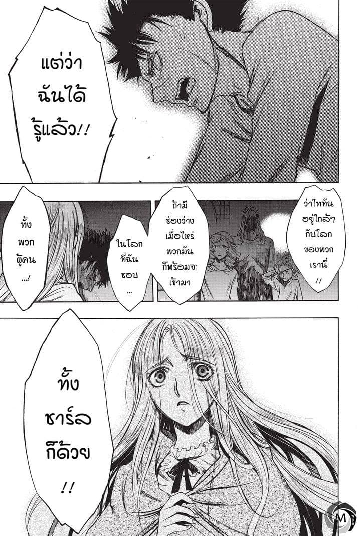 Attack on Titan - Before the Fall 15-อนาคตลวงตา