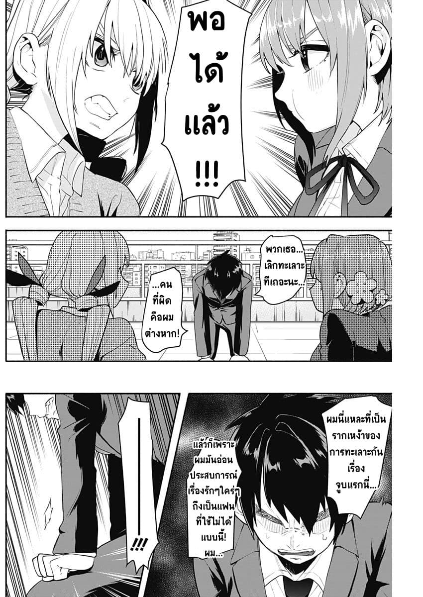 The 100 Girlfriends Who Really, Really, Really, Really, Really Love You 2-จูบแรก