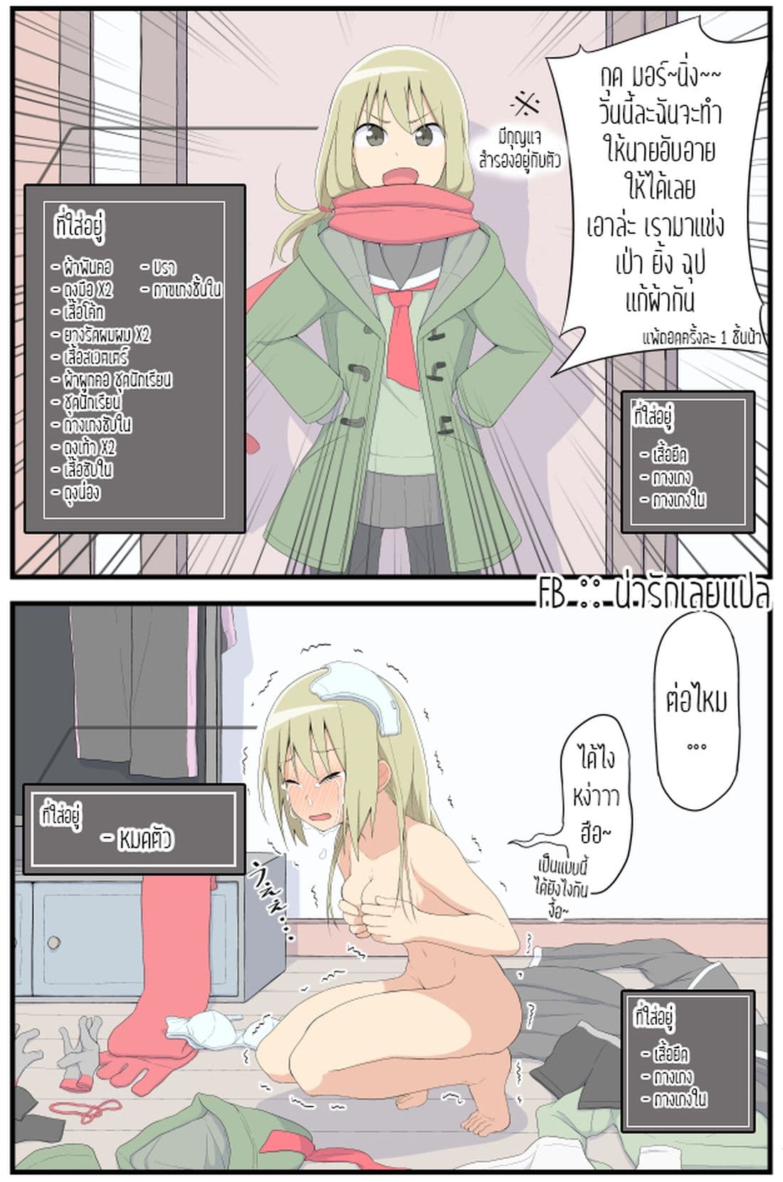 Sokuochi Mayuri-chan 4-4